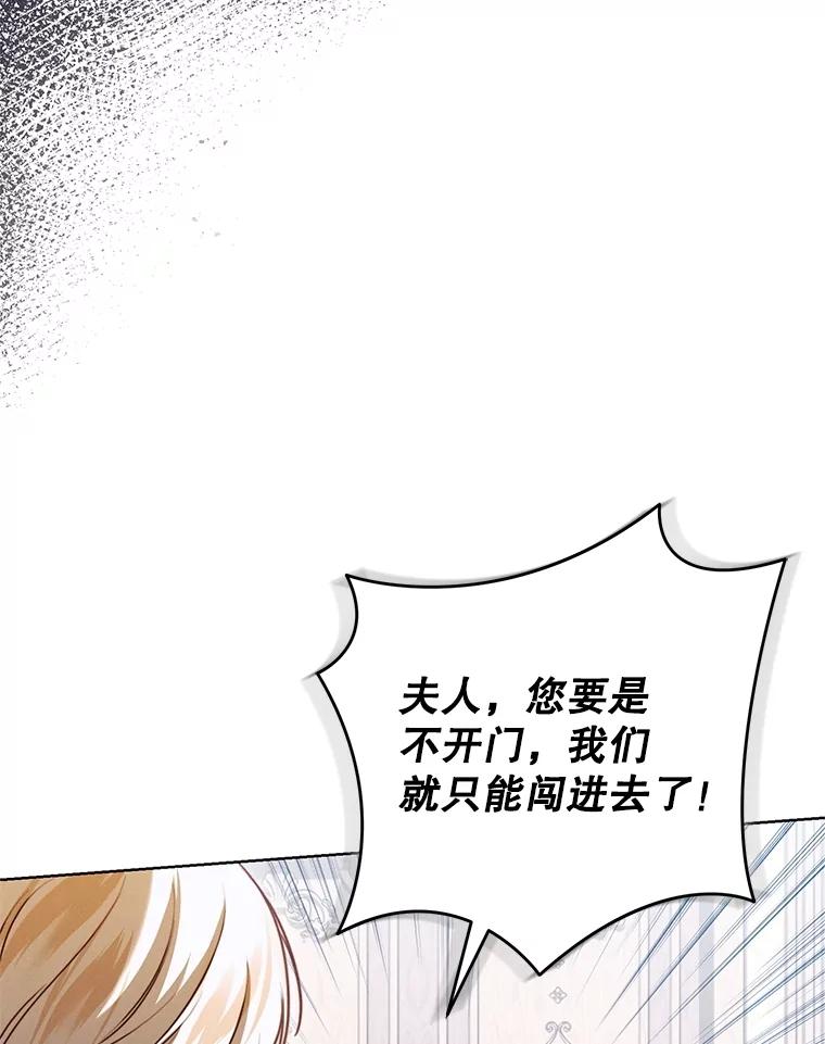 《成为被诅咒的公爵家的女主人》11.陷入暴走 第23页