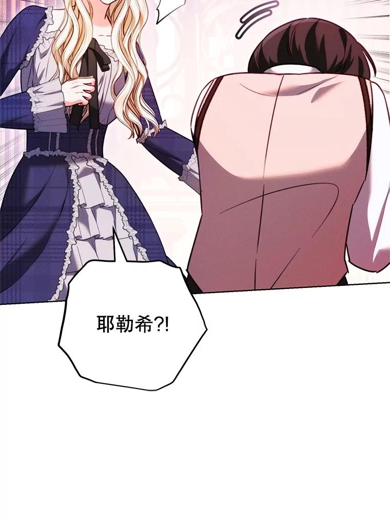 《成为被诅咒的公爵家的女主人》11.陷入暴走 第79页