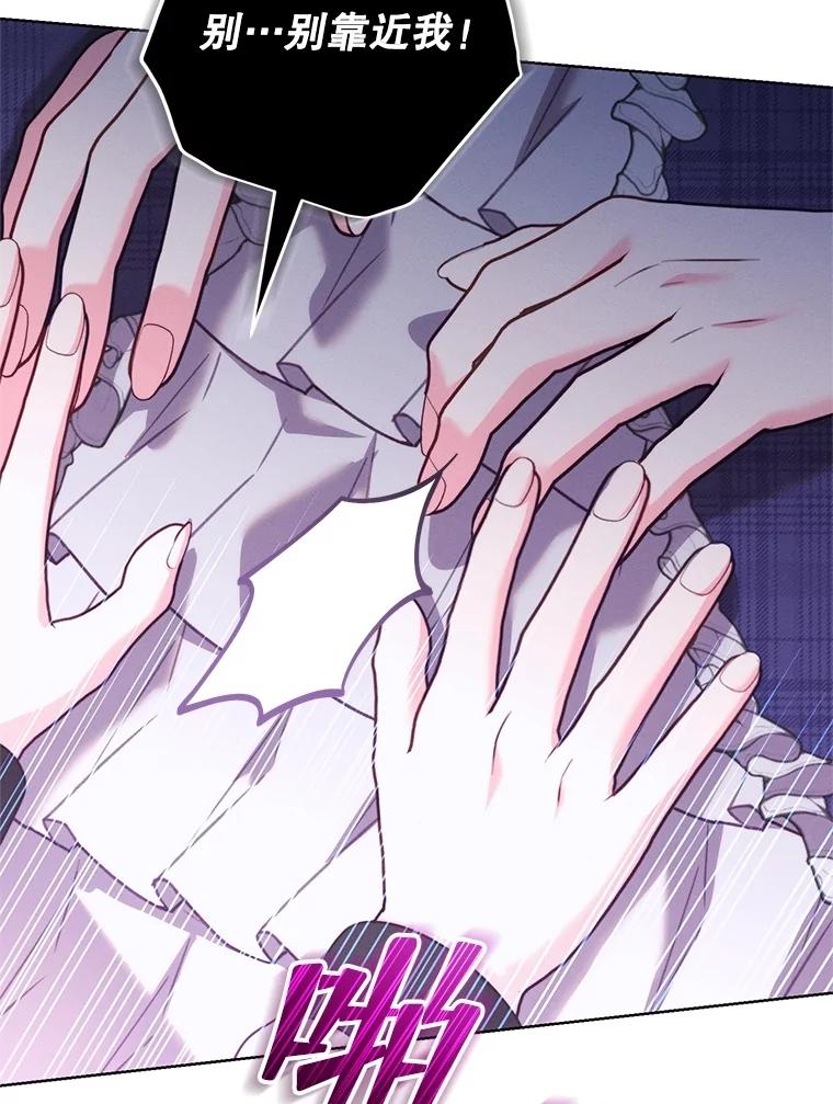 《成为被诅咒的公爵家的女主人》11.陷入暴走 第52页