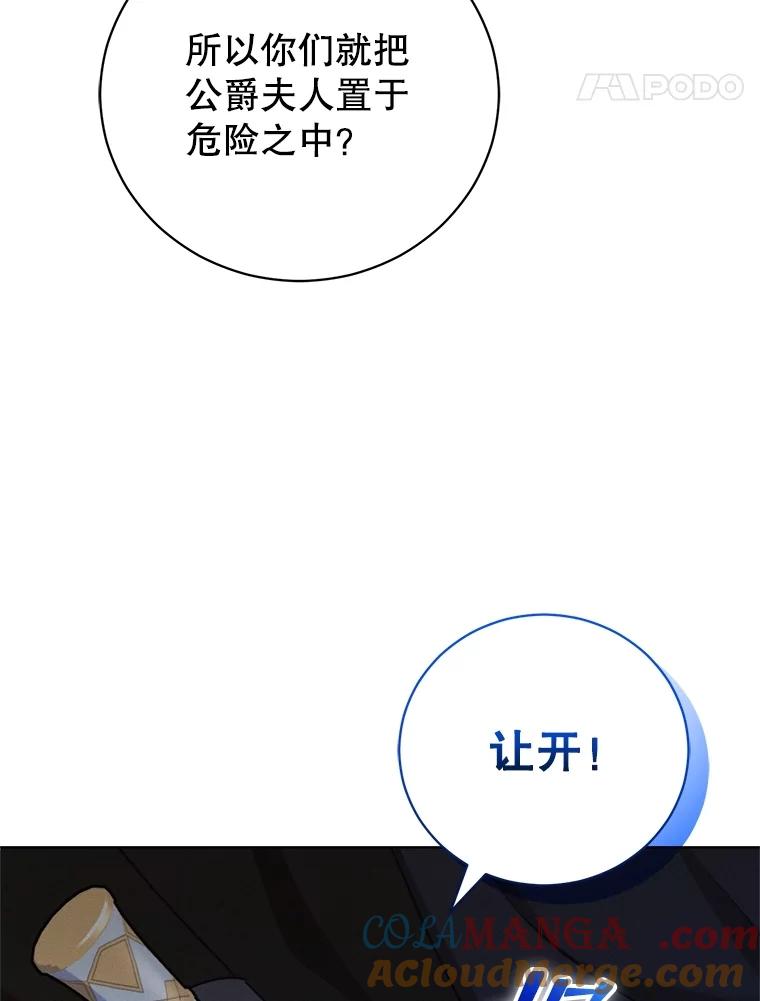 《成为被诅咒的公爵家的女主人》11.陷入暴走 第37页