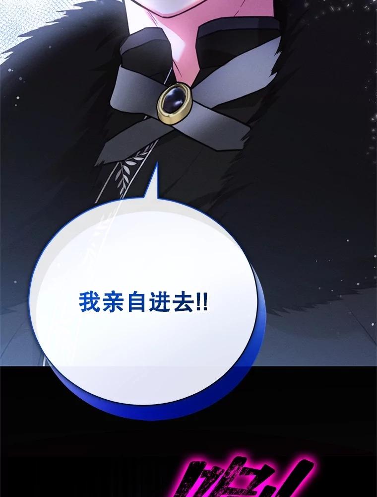 《成为被诅咒的公爵家的女主人》11.陷入暴走 第39页