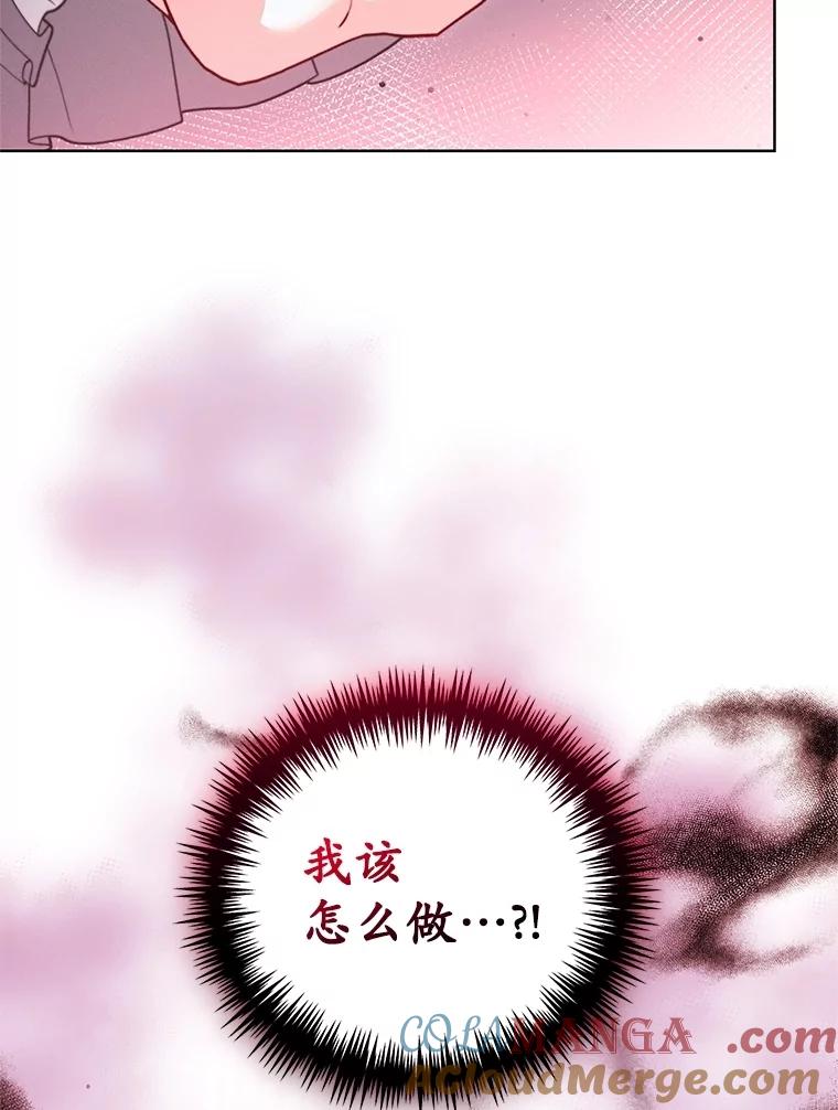 《成为被诅咒的公爵家的女主人》11.陷入暴走 第81页