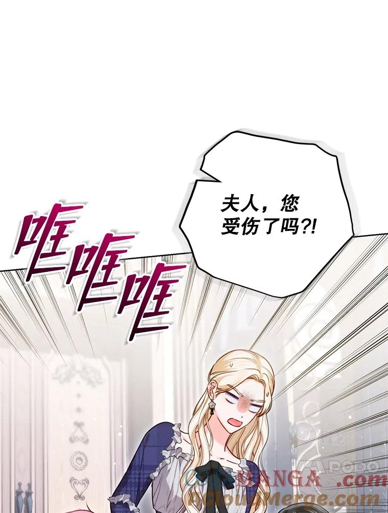 《成为被诅咒的公爵家的女主人》11.陷入暴走 第13页