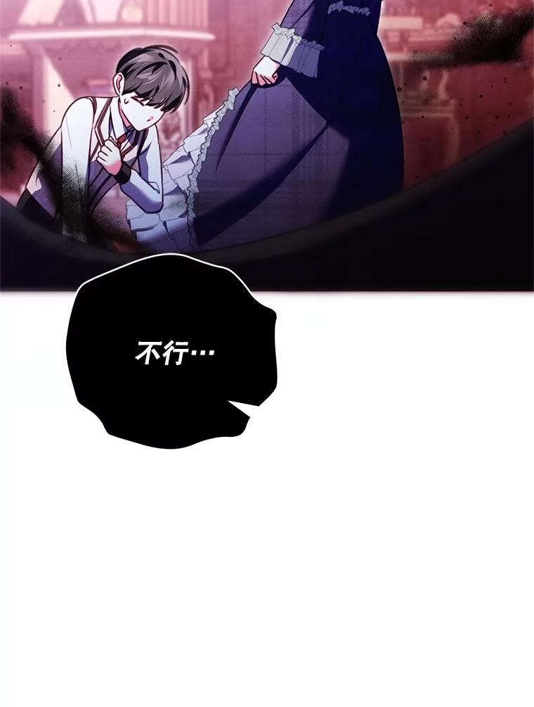 《成为被诅咒的公爵家的女主人》11.陷入暴走 第104页