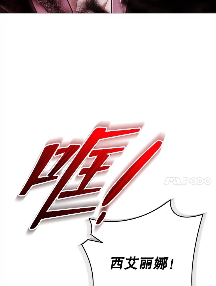 《成为被诅咒的公爵家的女主人》11.陷入暴走 第83页