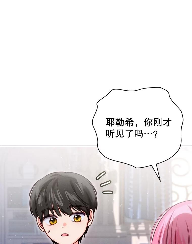 《成为被诅咒的公爵家的女主人》11.陷入暴走 第42页