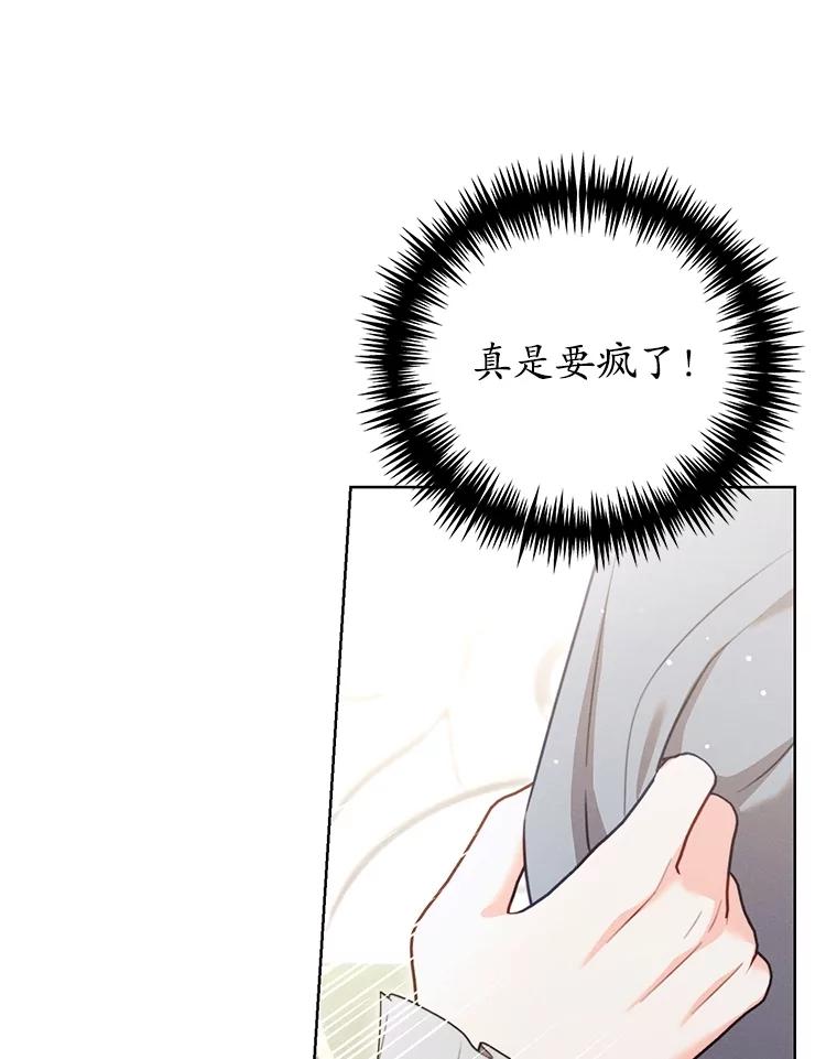 《成为被诅咒的公爵家的女主人》11.陷入暴走 第15页