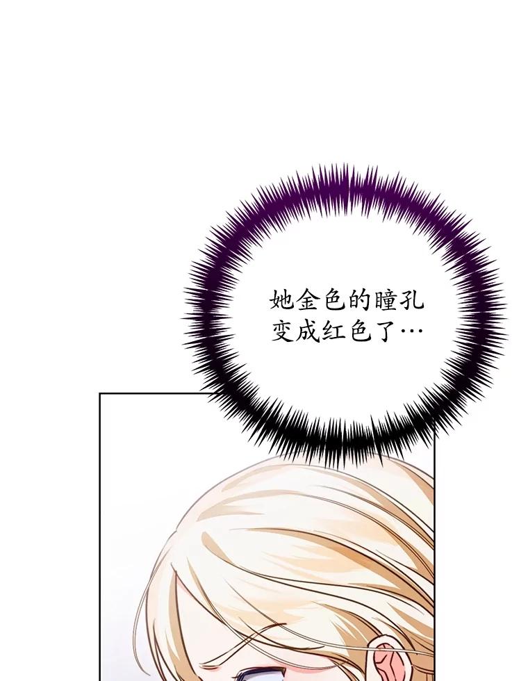 《成为被诅咒的公爵家的女主人》11.陷入暴走 第55页