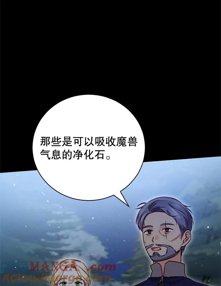 《成为被诅咒的公爵家的女主人》11.陷入暴走 第61页