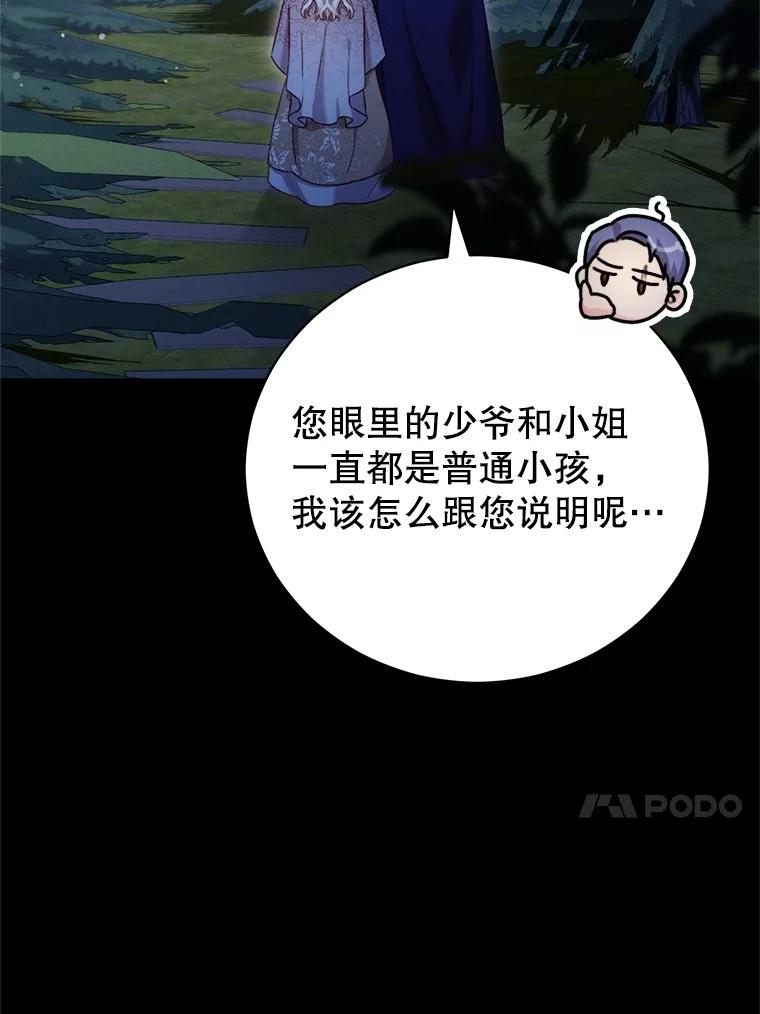 《成为被诅咒的公爵家的女主人》11.陷入暴走 第70页