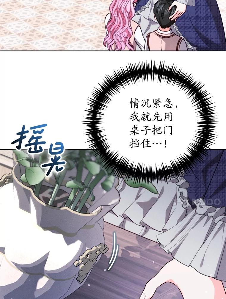 《成为被诅咒的公爵家的女主人》11.陷入暴走 第10页