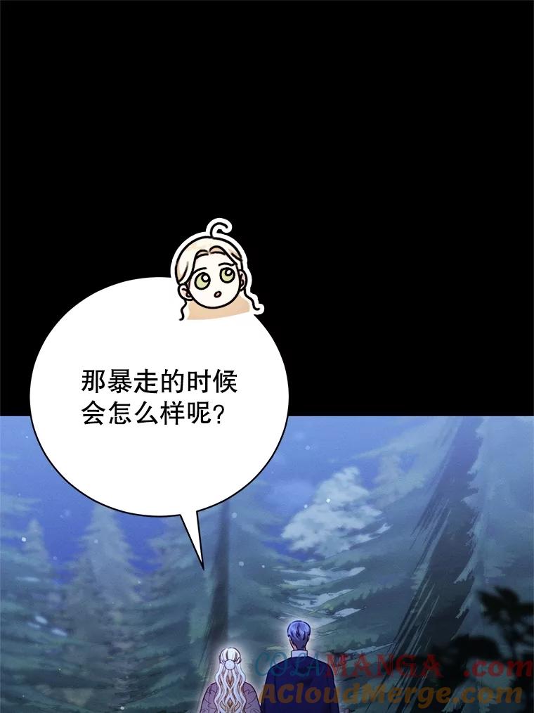 《成为被诅咒的公爵家的女主人》11.陷入暴走 第69页