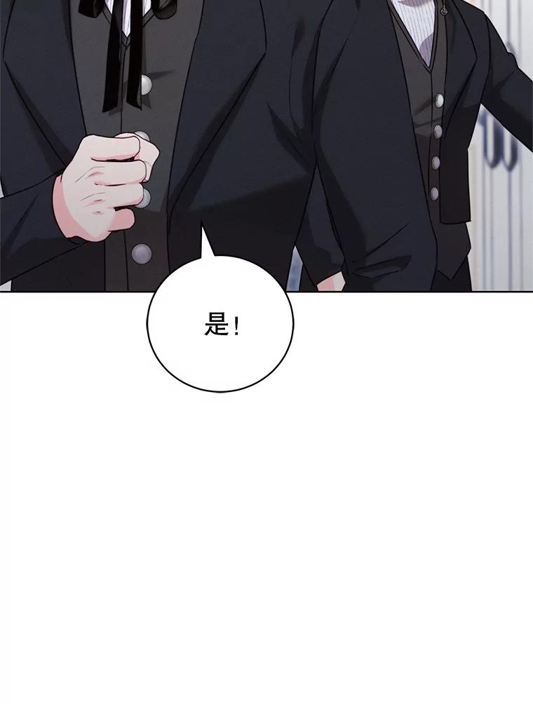 《成为被诅咒的公爵家的女主人》11.陷入暴走 第8页