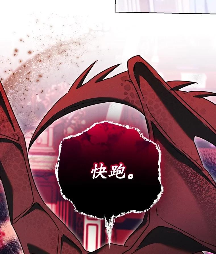 《成为被诅咒的公爵家的女主人》11.陷入暴走 第107页