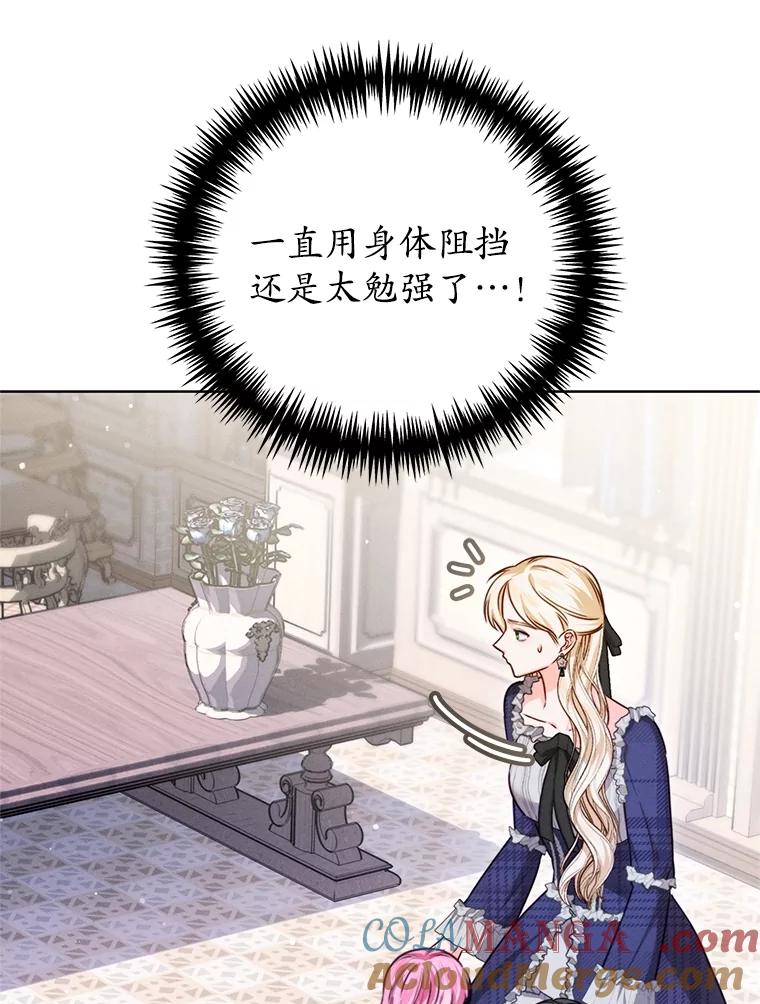 《成为被诅咒的公爵家的女主人》11.陷入暴走 第9页