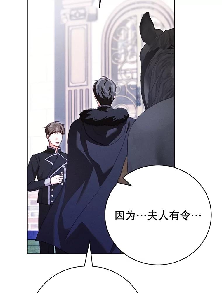 《成为被诅咒的公爵家的女主人》11.陷入暴走 第36页