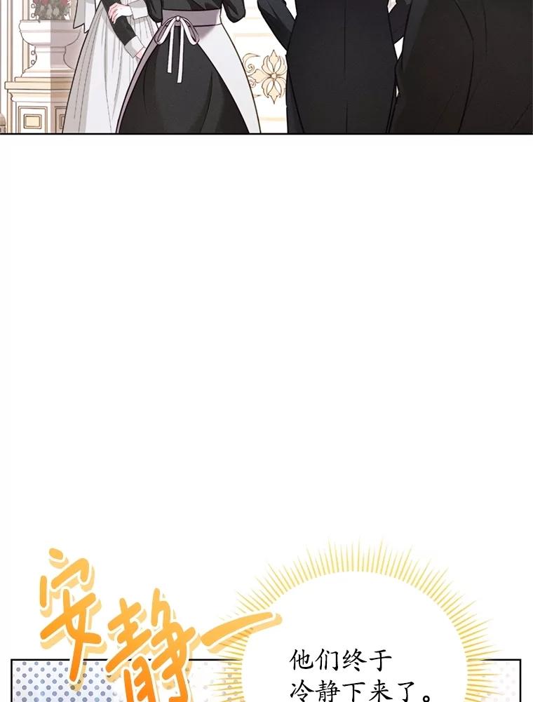 《成为被诅咒的公爵家的女主人》11.陷入暴走 第28页