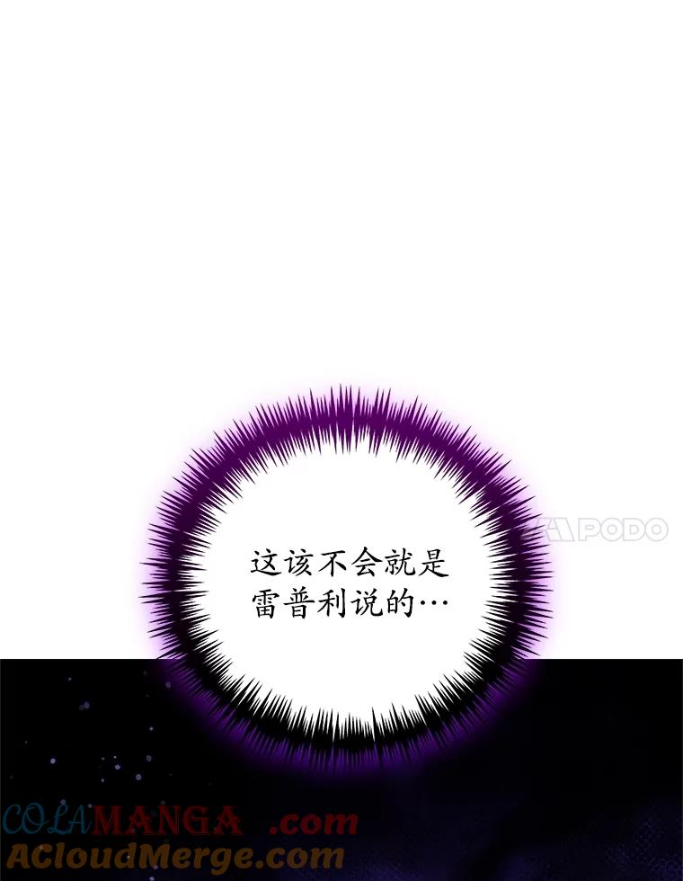 《成为被诅咒的公爵家的女主人》11.陷入暴走 第57页