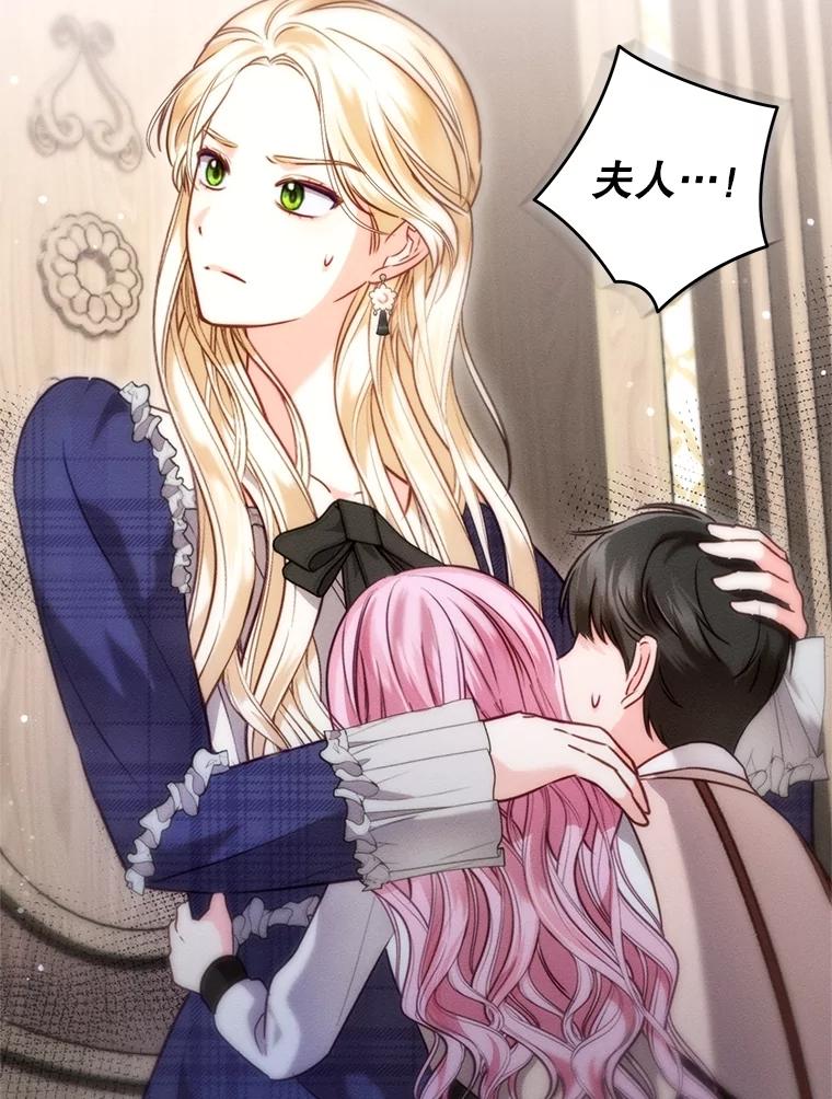 《成为被诅咒的公爵家的女主人》11.陷入暴走 第2页