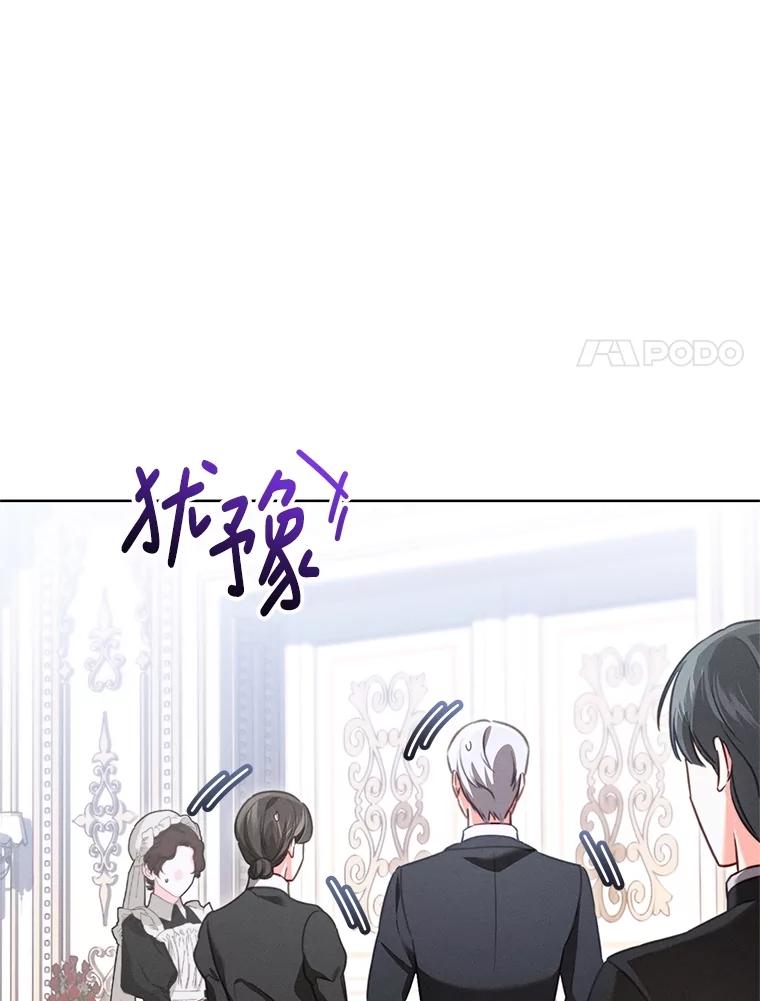 《成为被诅咒的公爵家的女主人》11.陷入暴走 第27页