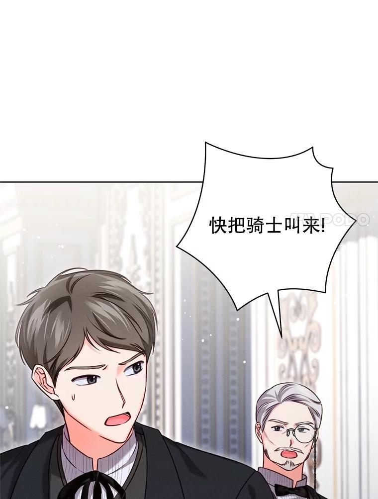 《成为被诅咒的公爵家的女主人》11.陷入暴走 第7页