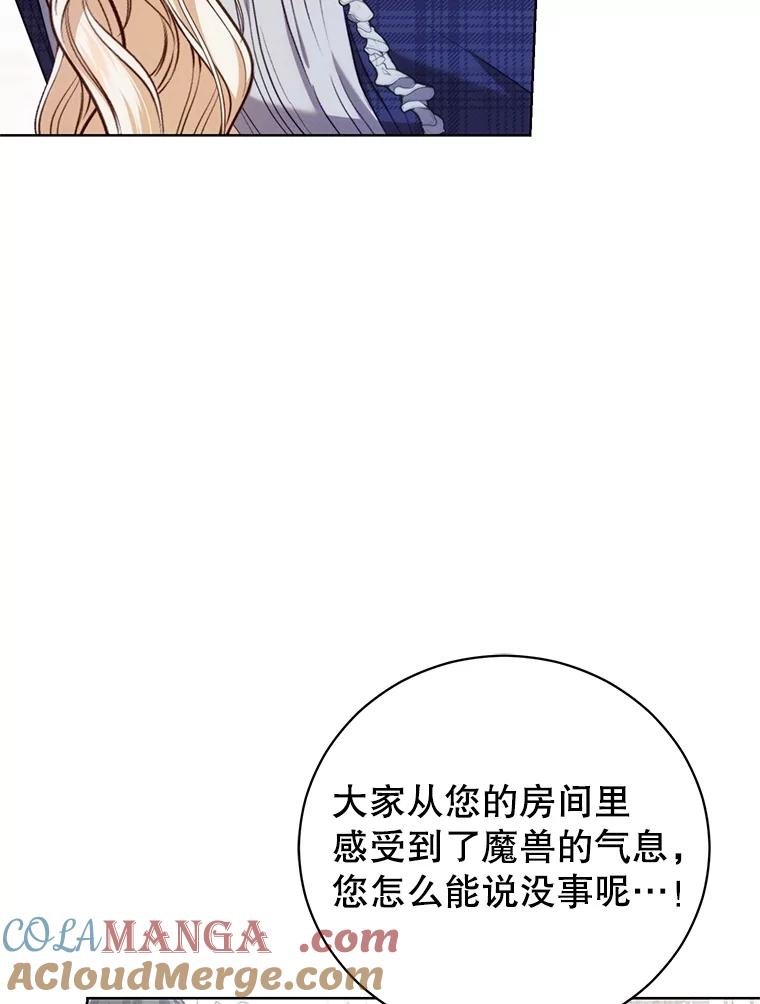 《成为被诅咒的公爵家的女主人》11.陷入暴走 第5页