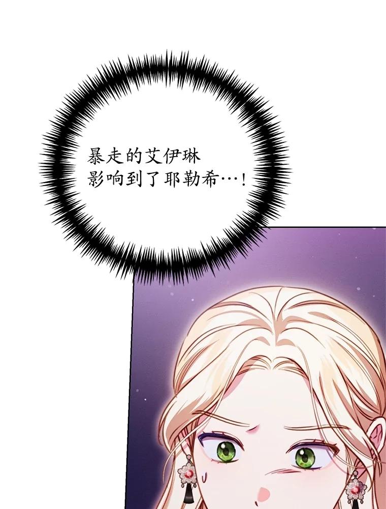 《成为被诅咒的公爵家的女主人》11.陷入暴走 第100页