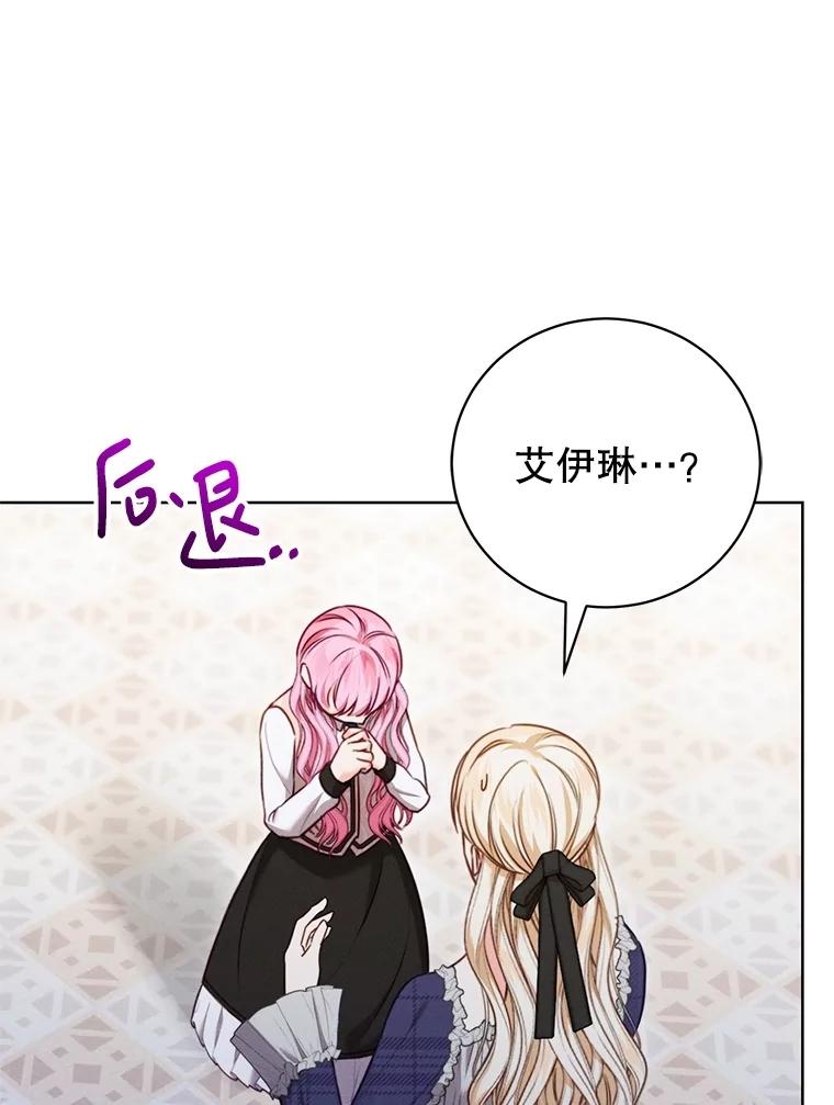 《成为被诅咒的公爵家的女主人》11.陷入暴走 第50页