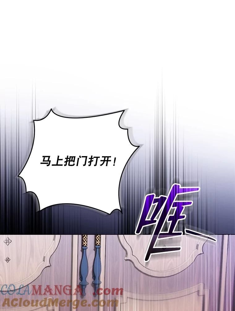 《成为被诅咒的公爵家的女主人》11.陷入暴走 第85页