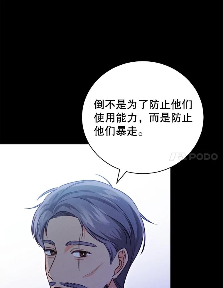《成为被诅咒的公爵家的女主人》11.陷入暴走 第67页