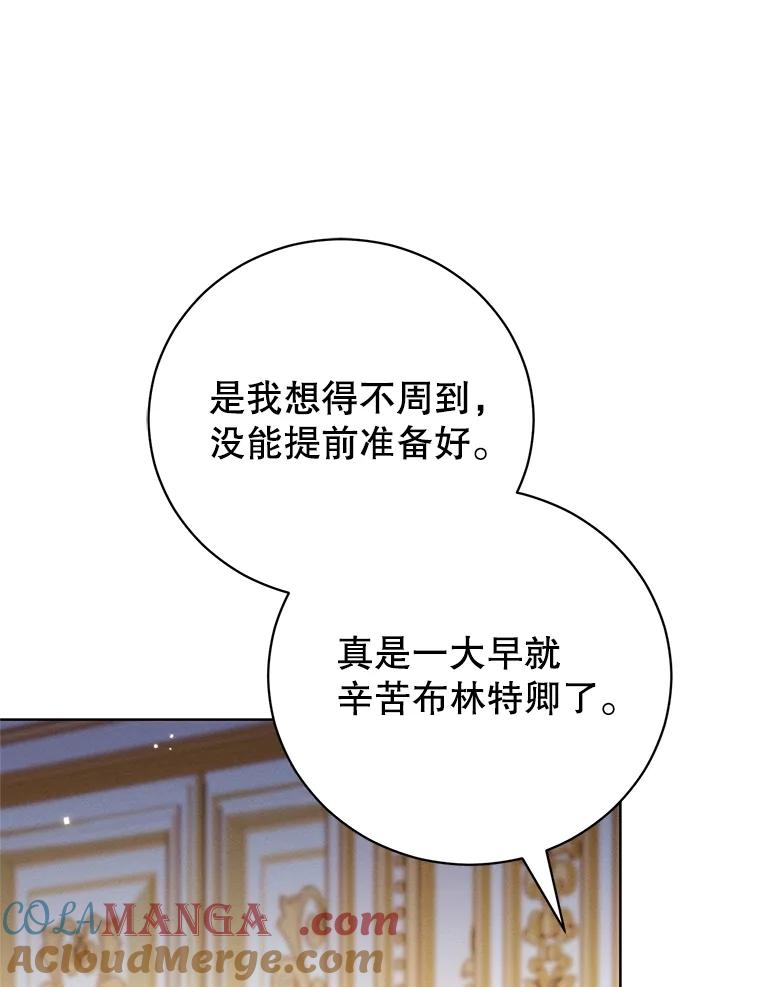 《成为被诅咒的公爵家的女主人》12.使用女神神力 第117页