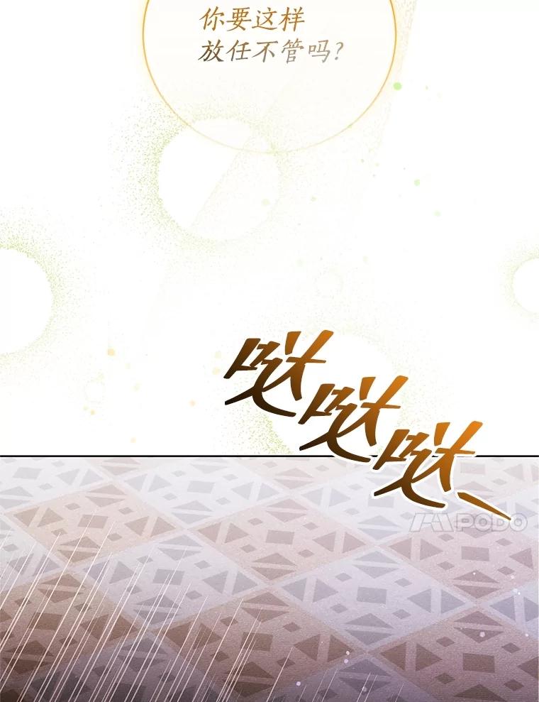 《成为被诅咒的公爵家的女主人》12.使用女神神力 第27页