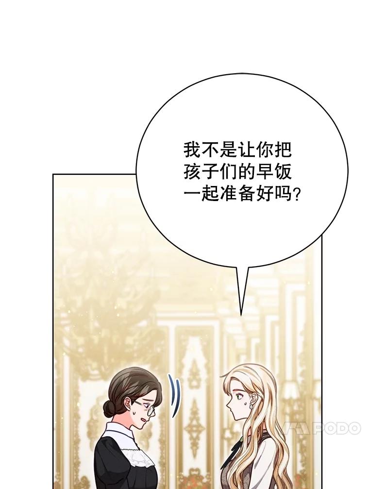 《成为被诅咒的公爵家的女主人》12.使用女神神力 第108页