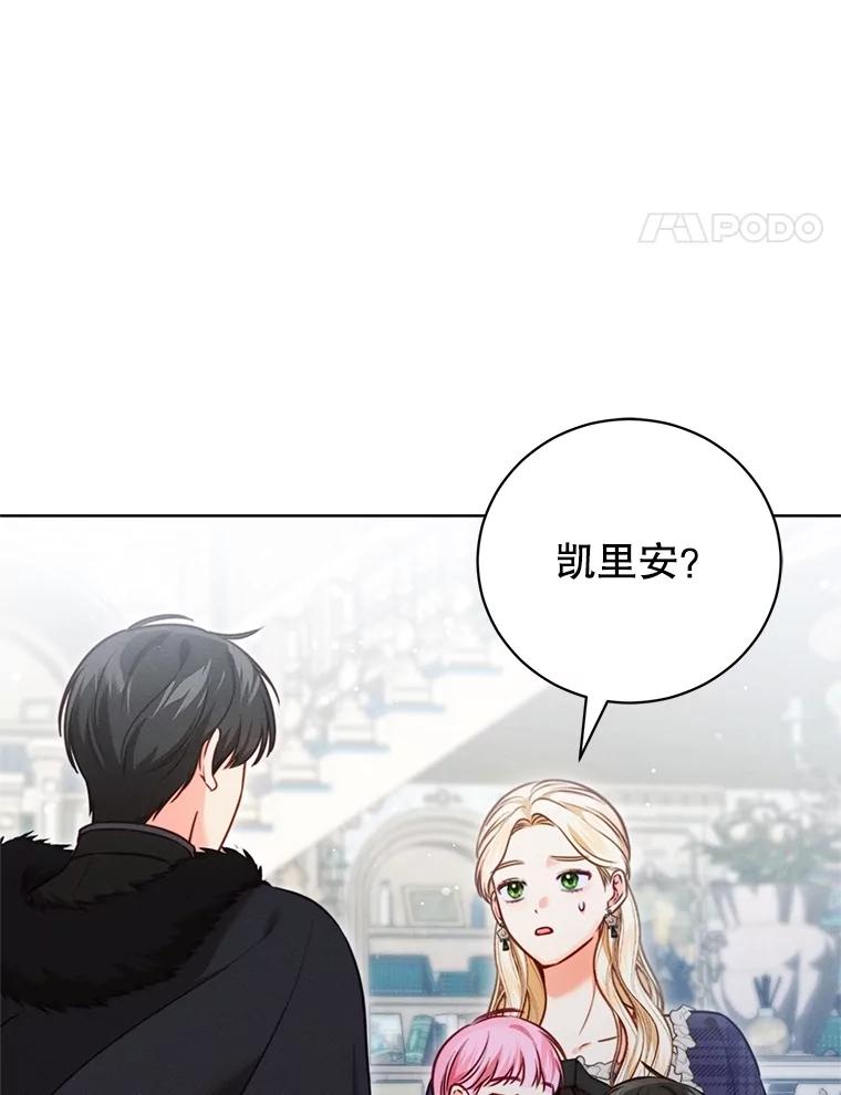 《成为被诅咒的公爵家的女主人》12.使用女神神力 第51页