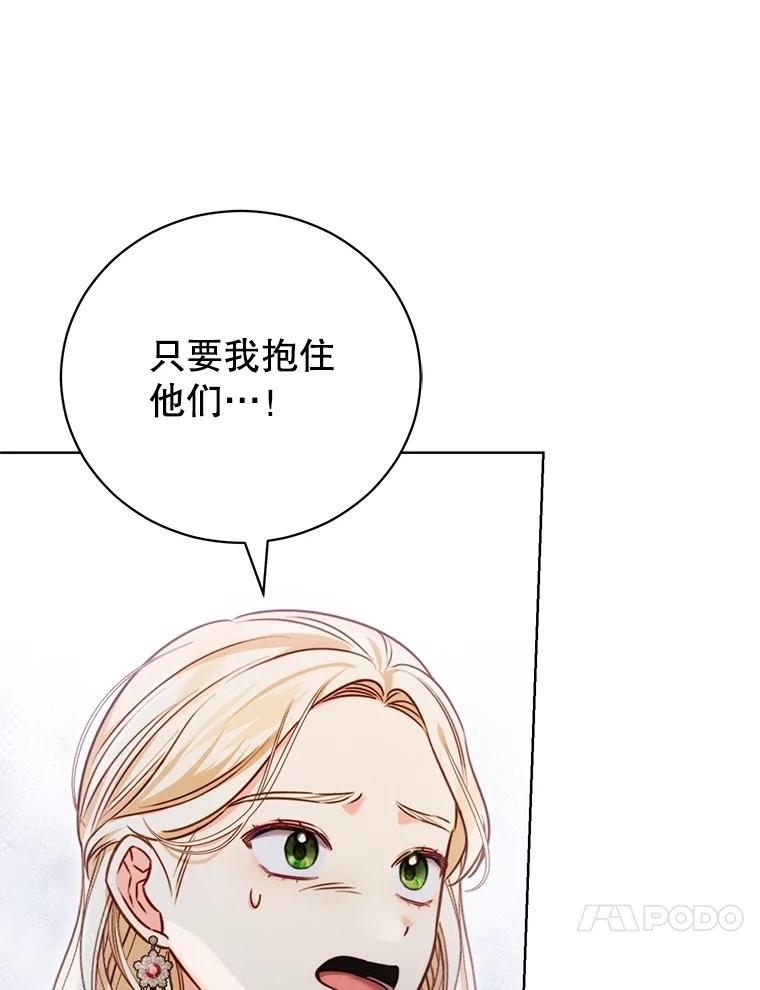 《成为被诅咒的公爵家的女主人》12.使用女神神力 第47页
