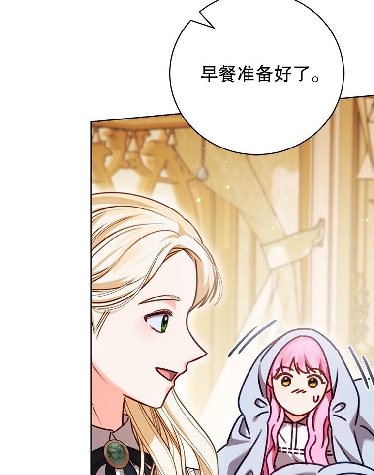《成为被诅咒的公爵家的女主人》12.使用女神神力 第100页
