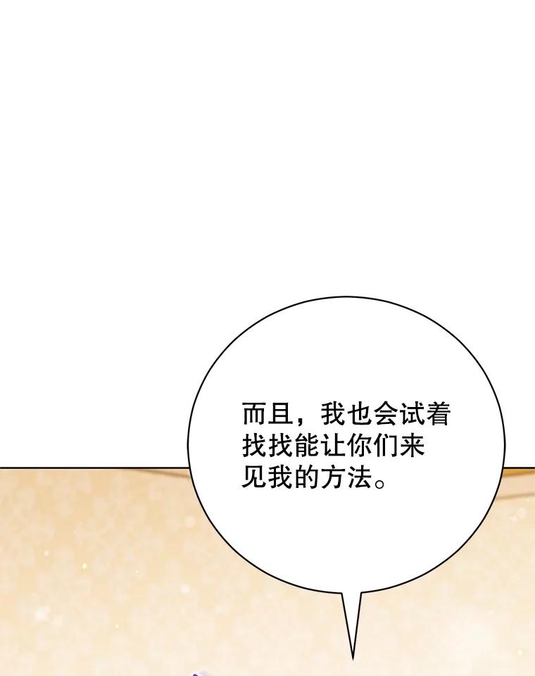 《成为被诅咒的公爵家的女主人》12.使用女神神力 第86页
