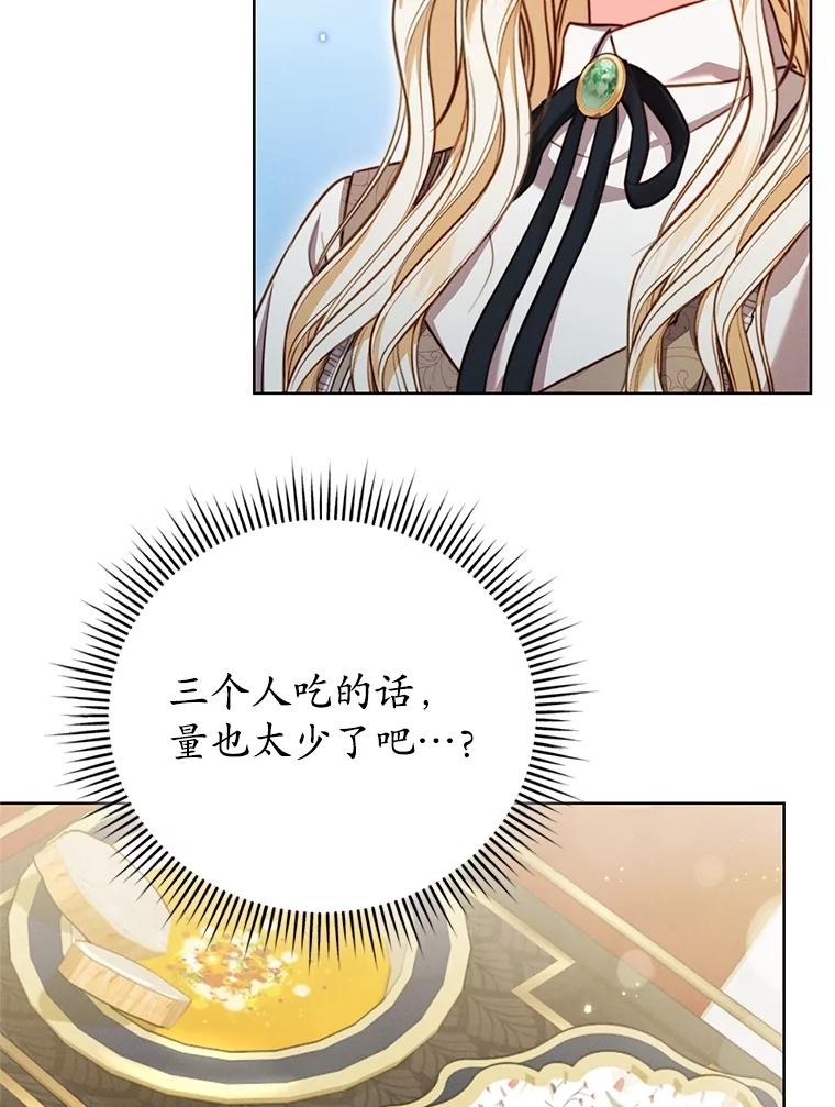 《成为被诅咒的公爵家的女主人》12.使用女神神力 第106页