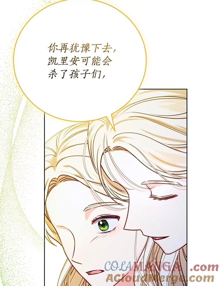 《成为被诅咒的公爵家的女主人》12.使用女神神力 第25页