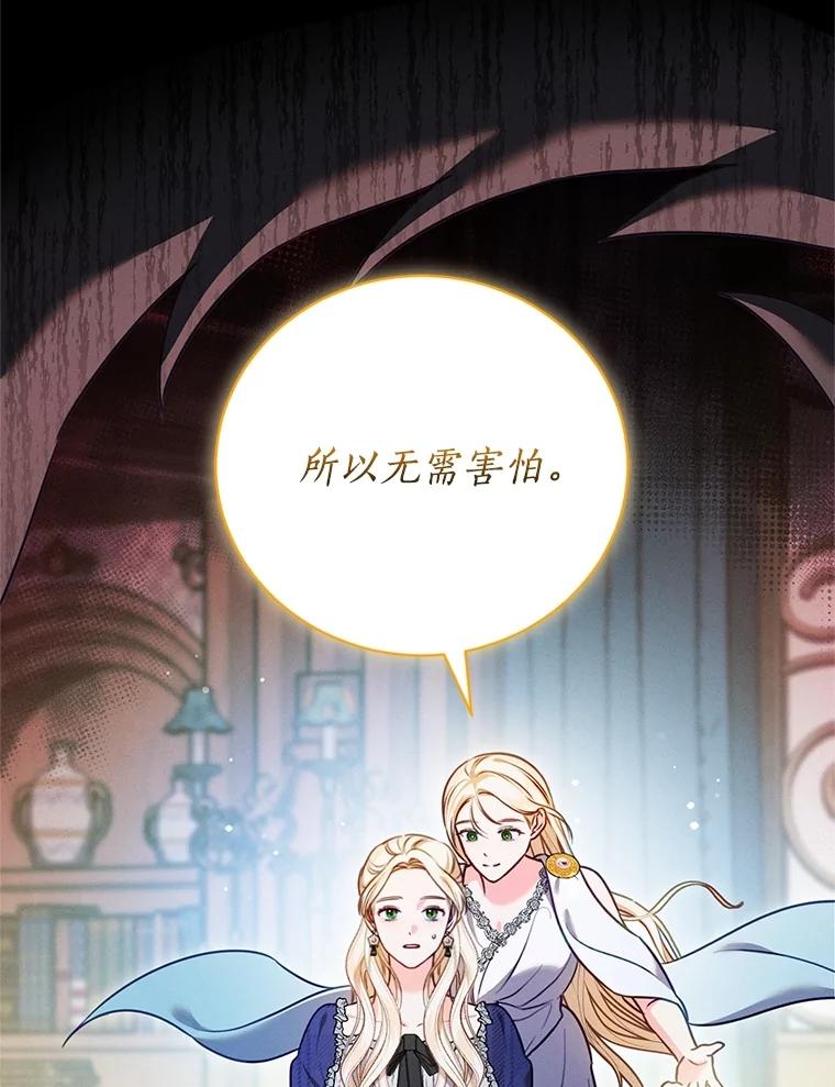 《成为被诅咒的公爵家的女主人》12.使用女神神力 第18页