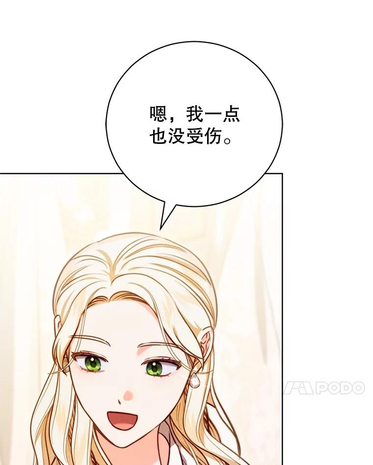 《成为被诅咒的公爵家的女主人》12.使用女神神力 第78页