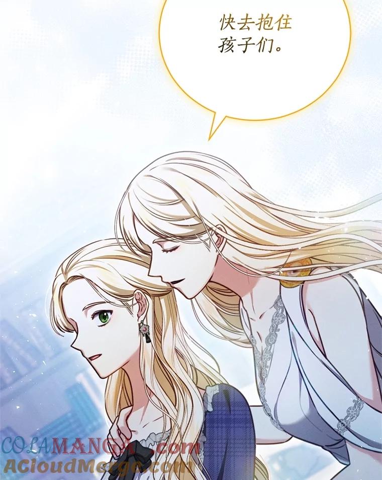 《成为被诅咒的公爵家的女主人》12.使用女神神力 第13页