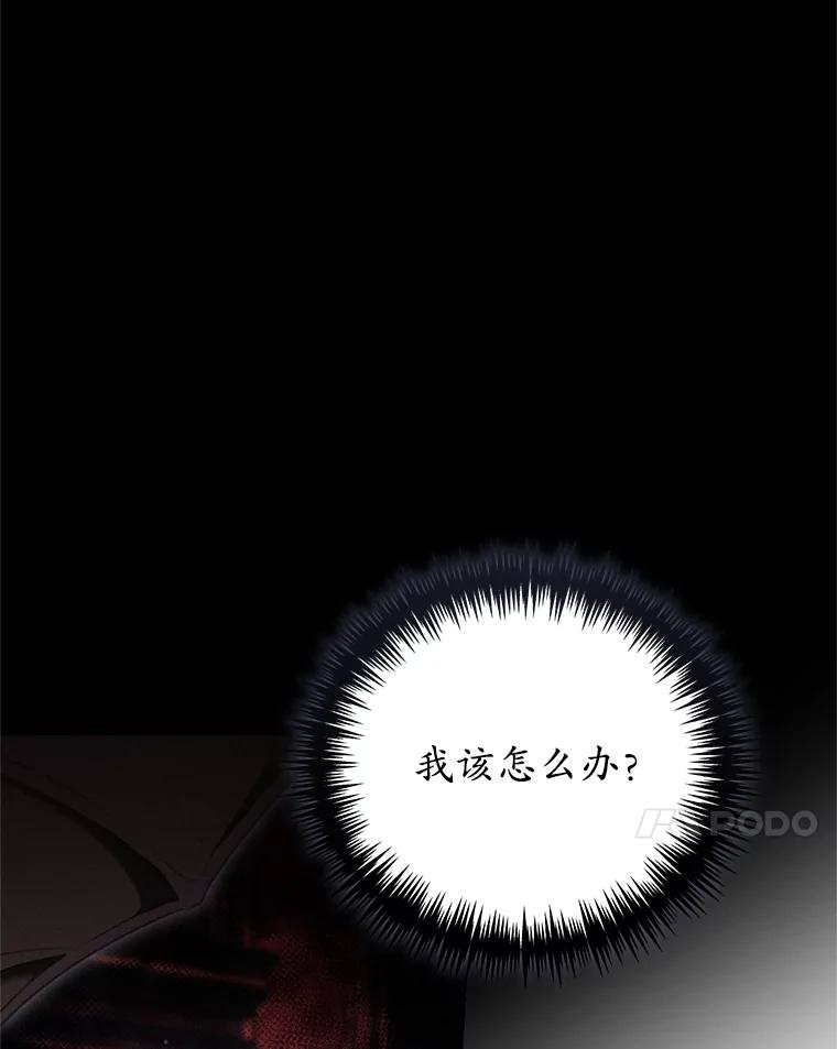 《成为被诅咒的公爵家的女主人》12.使用女神神力 第7页