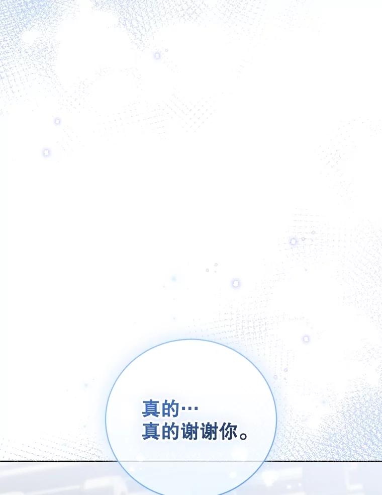 《成为被诅咒的公爵家的女主人》12.使用女神神力 第62页