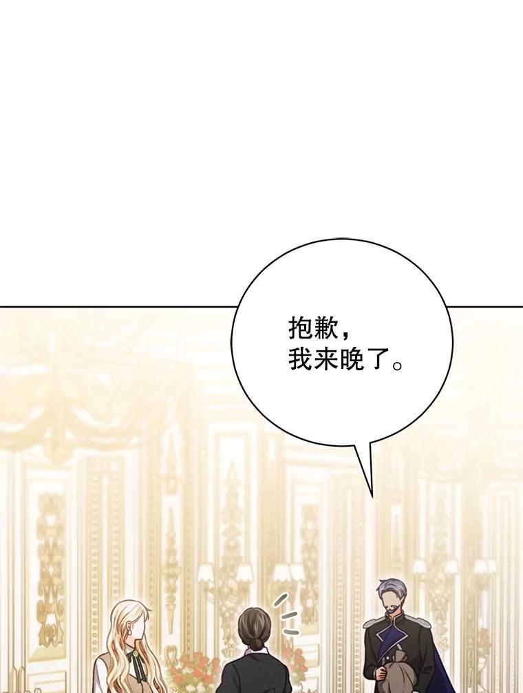 《成为被诅咒的公爵家的女主人》12.使用女神神力 第110页