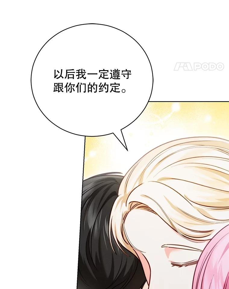 《成为被诅咒的公爵家的女主人》12.使用女神神力 第82页