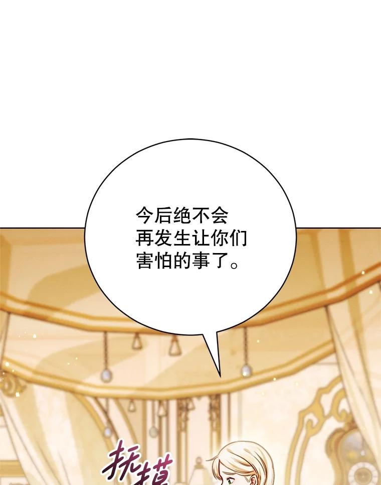 《成为被诅咒的公爵家的女主人》12.使用女神神力 第90页