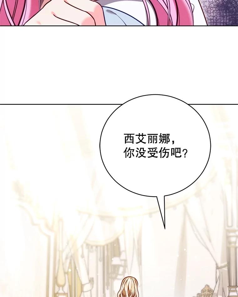 《成为被诅咒的公爵家的女主人》12.使用女神神力 第76页