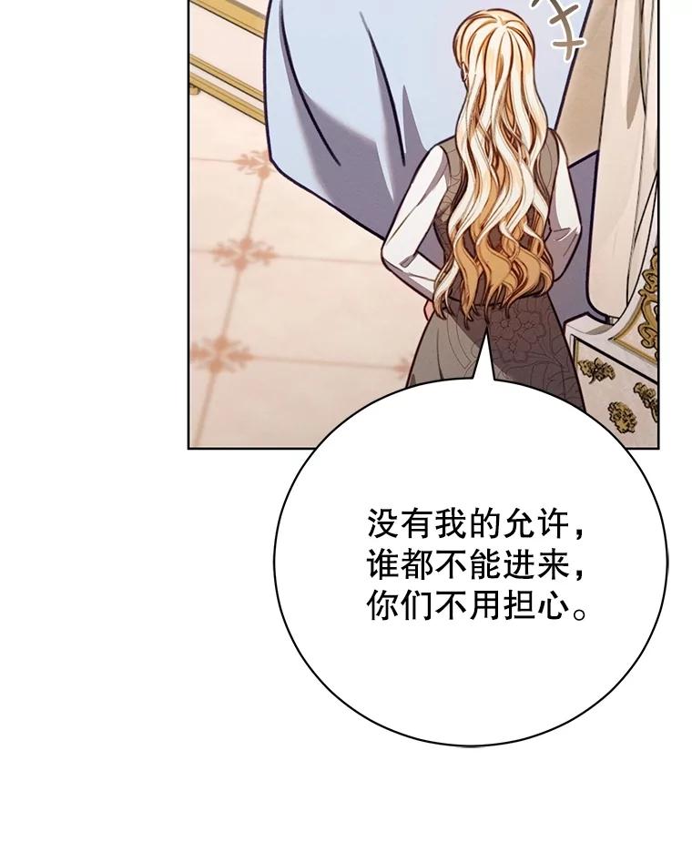 《成为被诅咒的公爵家的女主人》12.使用女神神力 第74页