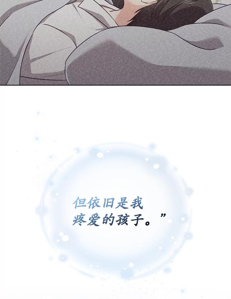 《成为被诅咒的公爵家的女主人》12.使用女神神力 第56页